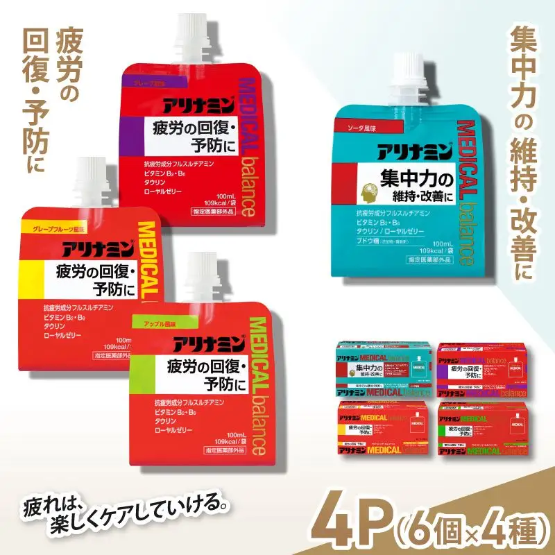 アリナミンメディカルバランス4種セット（ソーダ味、グレープフルーツ味、アップル味、グレープ味）／ ゼリー フルスルチアミン ビタミンB2 B6 タウリン ローヤルゼリー 防災 備蓄 トレーニング 登山 ロードレース 行動食 カロリー補給 エネルギー 集中力 維持 改善 疲労回復 予防 集中 キャンプ ドライブ 空腹 仕事 勉強 サウナ 風呂 奈良県 葛城市【tept013】
