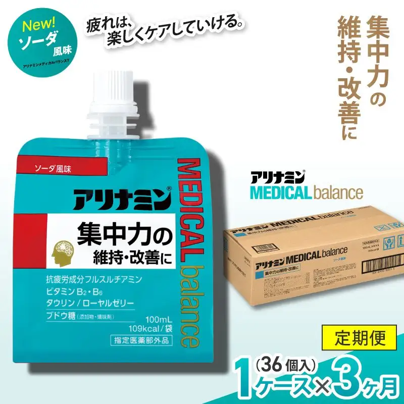 【3か月定期便】アリナミンメディカルバランス ソーダ味 ／ ゼリー フルスルチアミン ビタミンB2 B6 タウリン ローヤルゼリー 防災 備蓄 トレーニング 登山 ロードレース 行動食 カロリー補給 エネルギー 集中力 維持 改善 疲労回復 予防 集中 キャンプ ドライブ 空腹 仕事 勉強 サウナ 風呂 奈良県 葛城市【tept-tkb001】