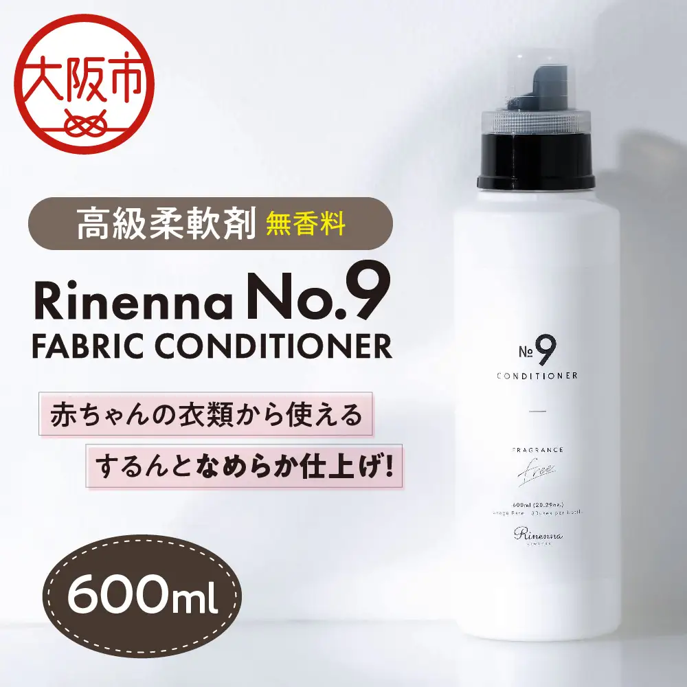 プロ仕様柔軟剤 Rinenna No.9 FABRIC CONDITIONER 柔軟剤_OS132-0005