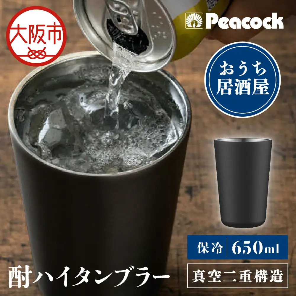 酎ハイタンブラー ブラック ATJ-65B タンブラー_OS155-0034-02