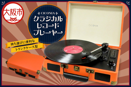 クラシカルレコードプレーヤーTE-1907 オーディオ_OS165-0002