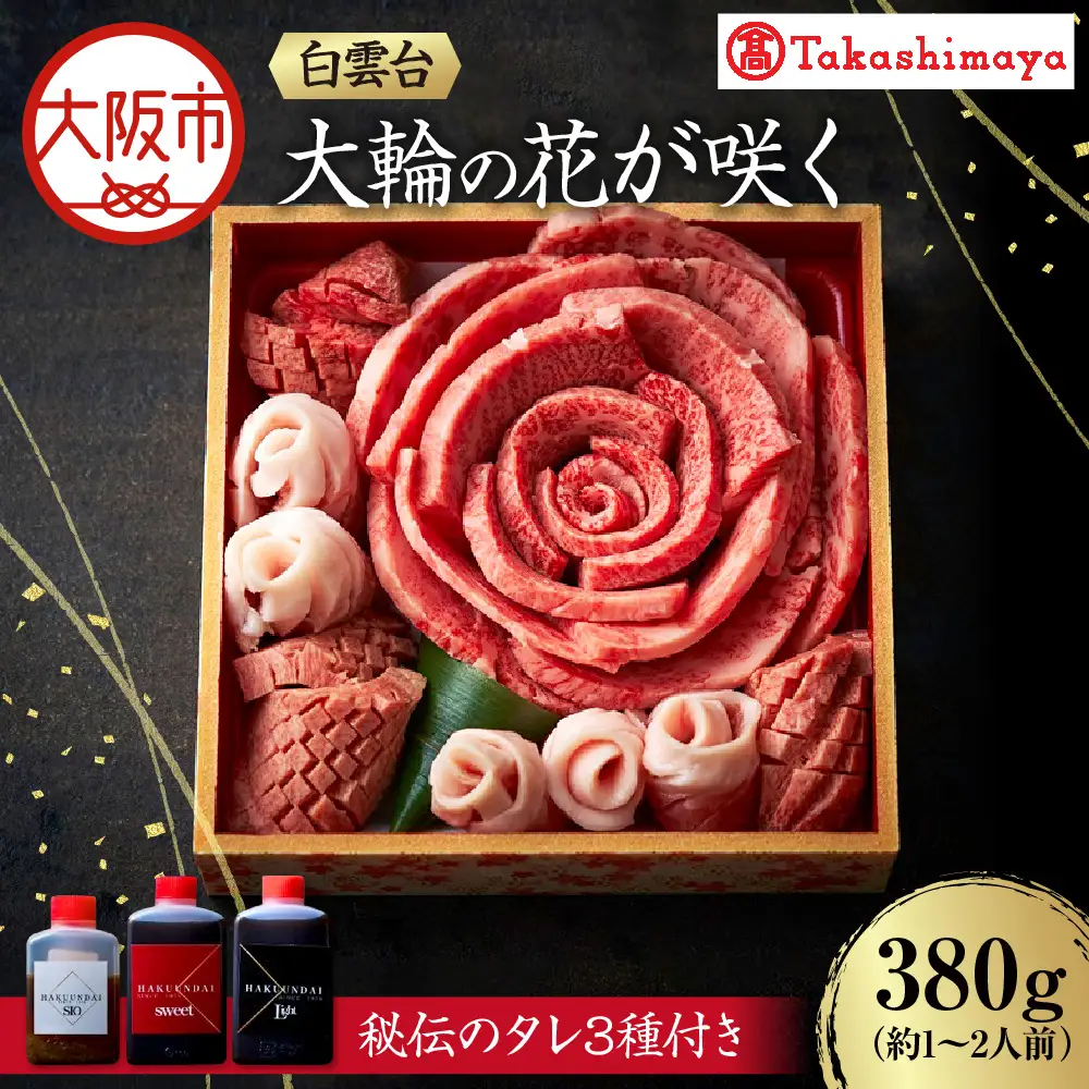【高島屋選定品】＜白雲台＞大輪の花が咲く_OS010-0114
