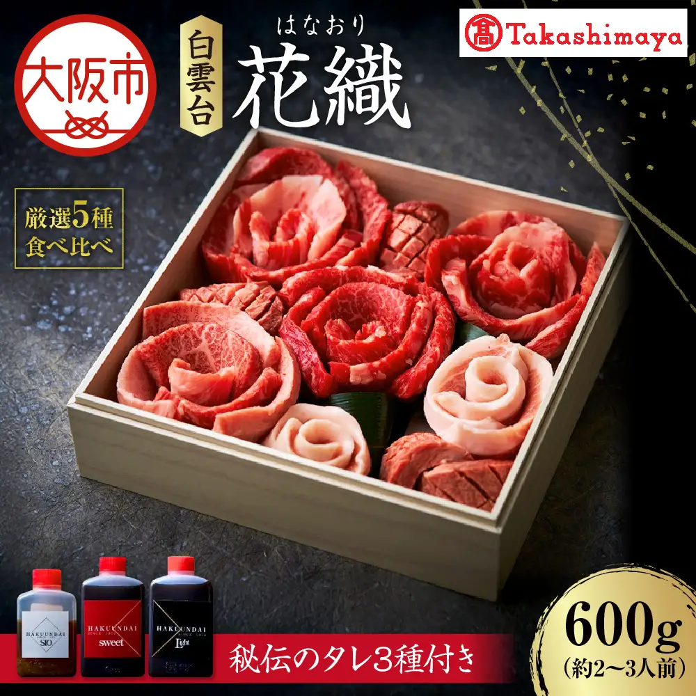【高島屋選定品】＜白雲台＞花織_OS010-0115
