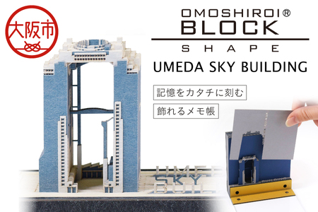 【 トライアード 】OMOSHIROI BLOCK _OS207-0003