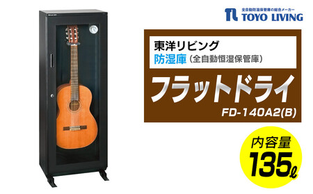 フラットドライ　FD-140A2(B) AOR0008