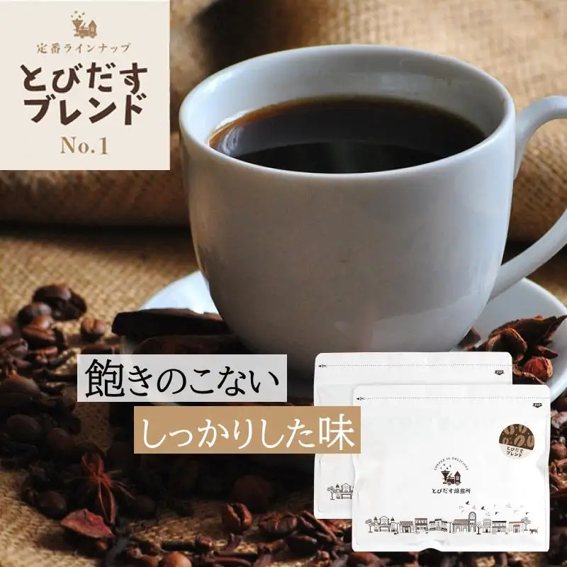 とびだす焙煎所 とびだすブレンド 500g (250g×2袋) 【粉】