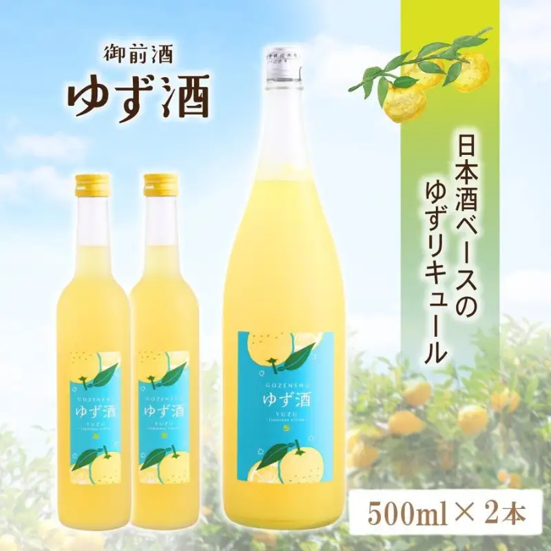 【岡山の酒】 御前酒 ゆず酒 500ml×2本 / 辻本店 真庭市 【thtn020-02】