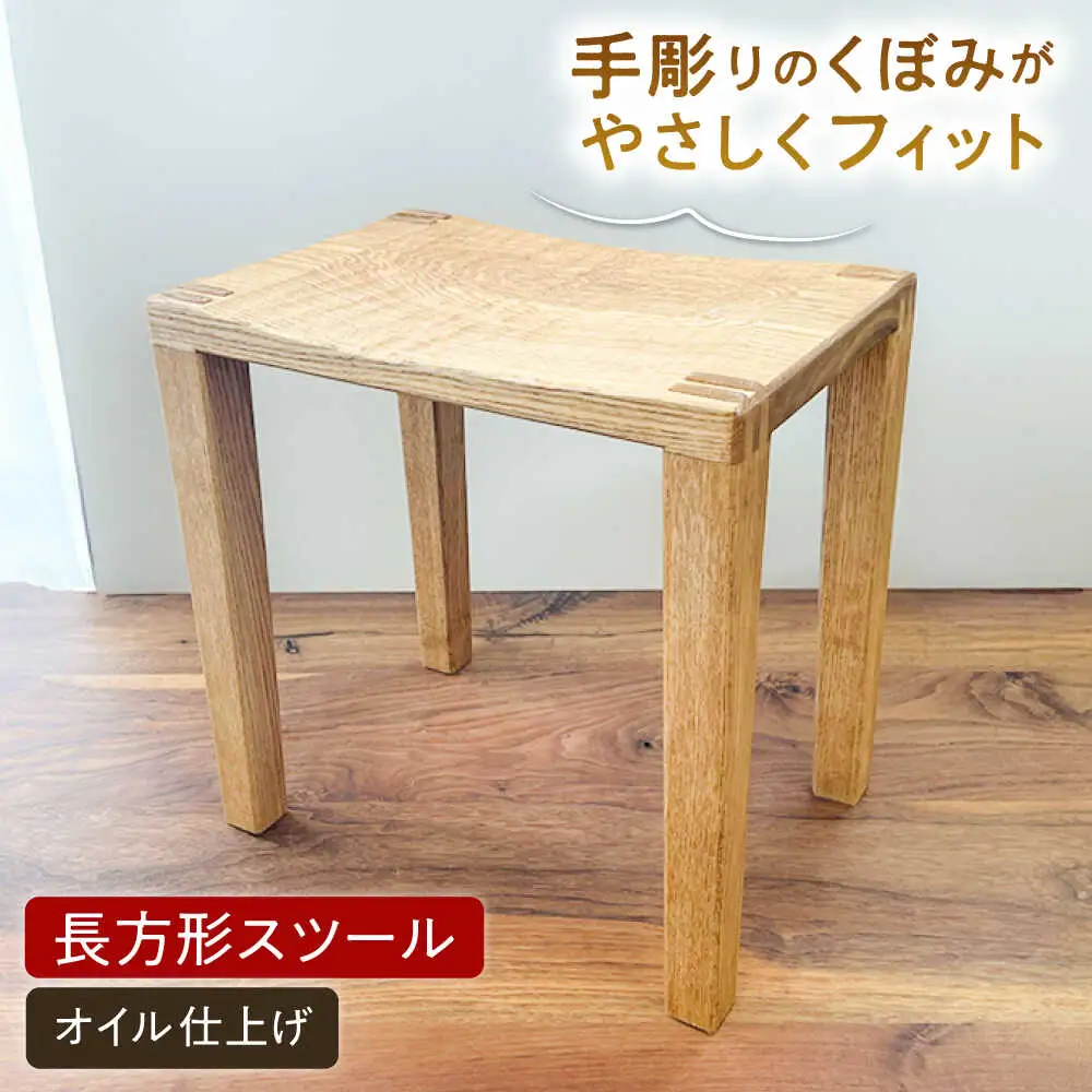スツール 長方形（オイル仕上げ）糸島市 / 家具工房 陽寛 （池園陽寛） / いとしまごころ / イス チェア [ANZ005]