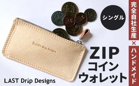 ZIP コインウォレット （シングル） ヌメ革 豚革 革 レザー 小銭入れ コインケース 財布 革財布 ファスナー 革製品