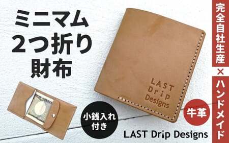 ミニマム2つ折り財布 （小銭入れつき） ヌメ革 牛革 革 レザー 財布 革財布 札入れ お札入れ 二つ折り 小銭入れ 革製品