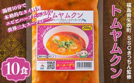 ラクうま！おうち本格タイ料理 トムヤムクンスープ（エビとハーブたっぷりのスパイシースープ）10食入り F6U-433