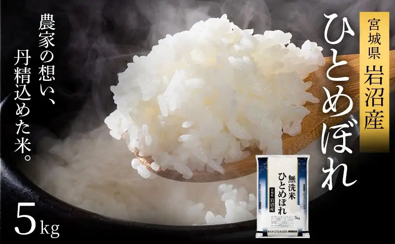 【令和8年産 】 食味鑑定士厳選 新米 ひとめぼれ 無洗米 5kg コメ