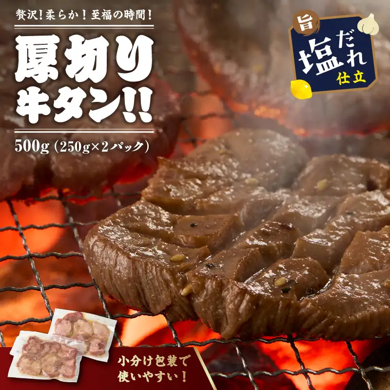 訳あり厚切り牛タン500g（2026.1～発送） | 牛タン