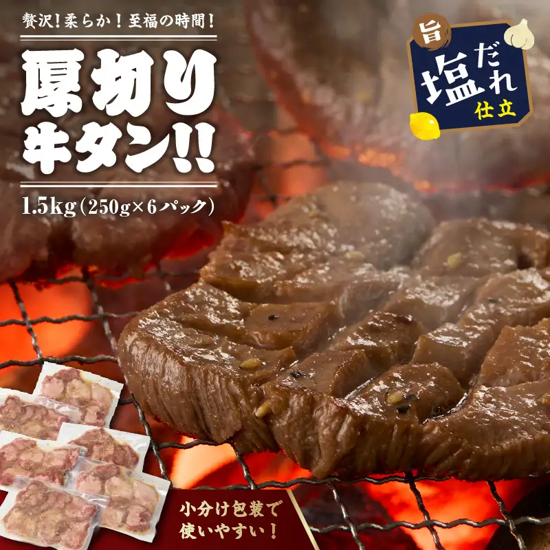 訳あり厚切り牛タン1.5kg（2026.1～発送） | 牛タン