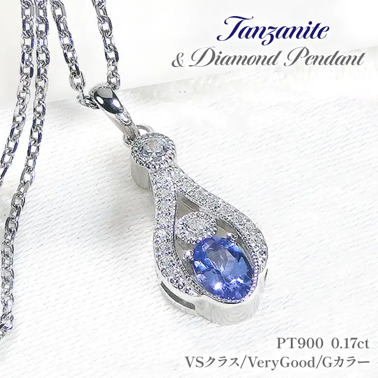 ペンダント ネックレス PT900 プラチナ 0.17ct ダイヤモンド タンザナイト しずく つゆ型 ミル アンティーク誕生石 大粒 ジュエリー 【f253-pt-ta】
