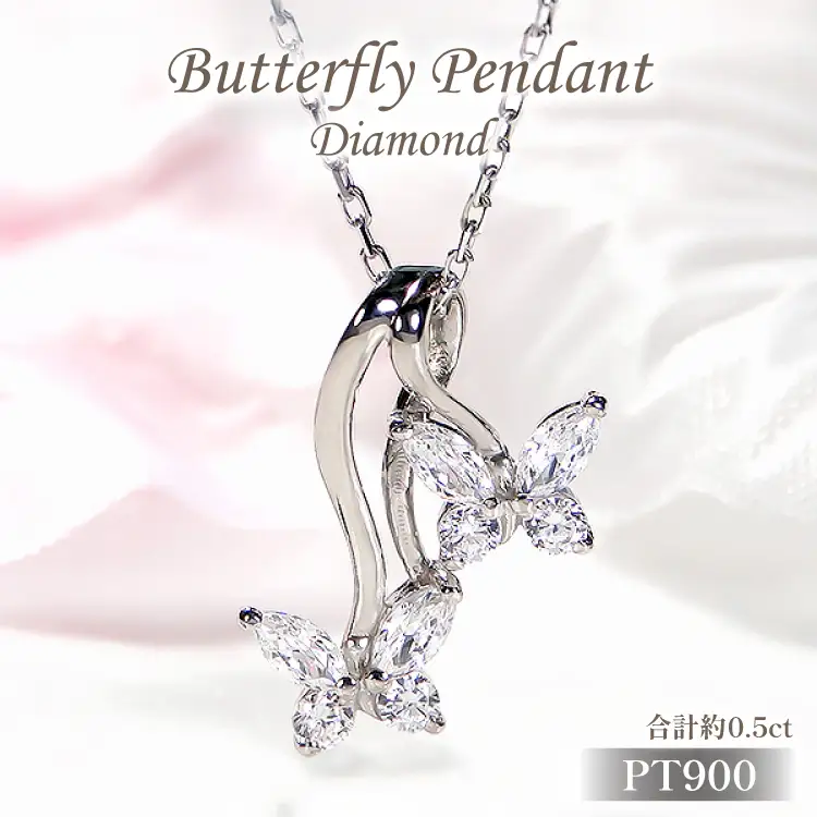 ネックレス プラチナ Pt900 ダイヤモンド 0.5ct 蝶 モチーフ ペンダント レディース ちょうちょ バタフライ ジュエリー ダイヤ 【f280-d-pt】