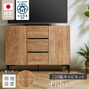 【開梱設置】キャビネット 【フィスバ 120 ドア引出】 ナチュラル_開梱設置 キャビネット フィスバ 120 ドア引出 大川家具 ナチュラル 収納 完成品 ソフトクローズ仕様 コード穴付き 可動棚 引出 フルスライドレール 木目調 お洒落 シンプル インテリア お取り寄せ 福岡県 久留米市 送料無料 〔Qd055-01〕