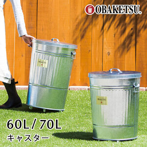 オバケツバケツ日本製シルバーごみ箱オバケツ【70L】【キャスター付】