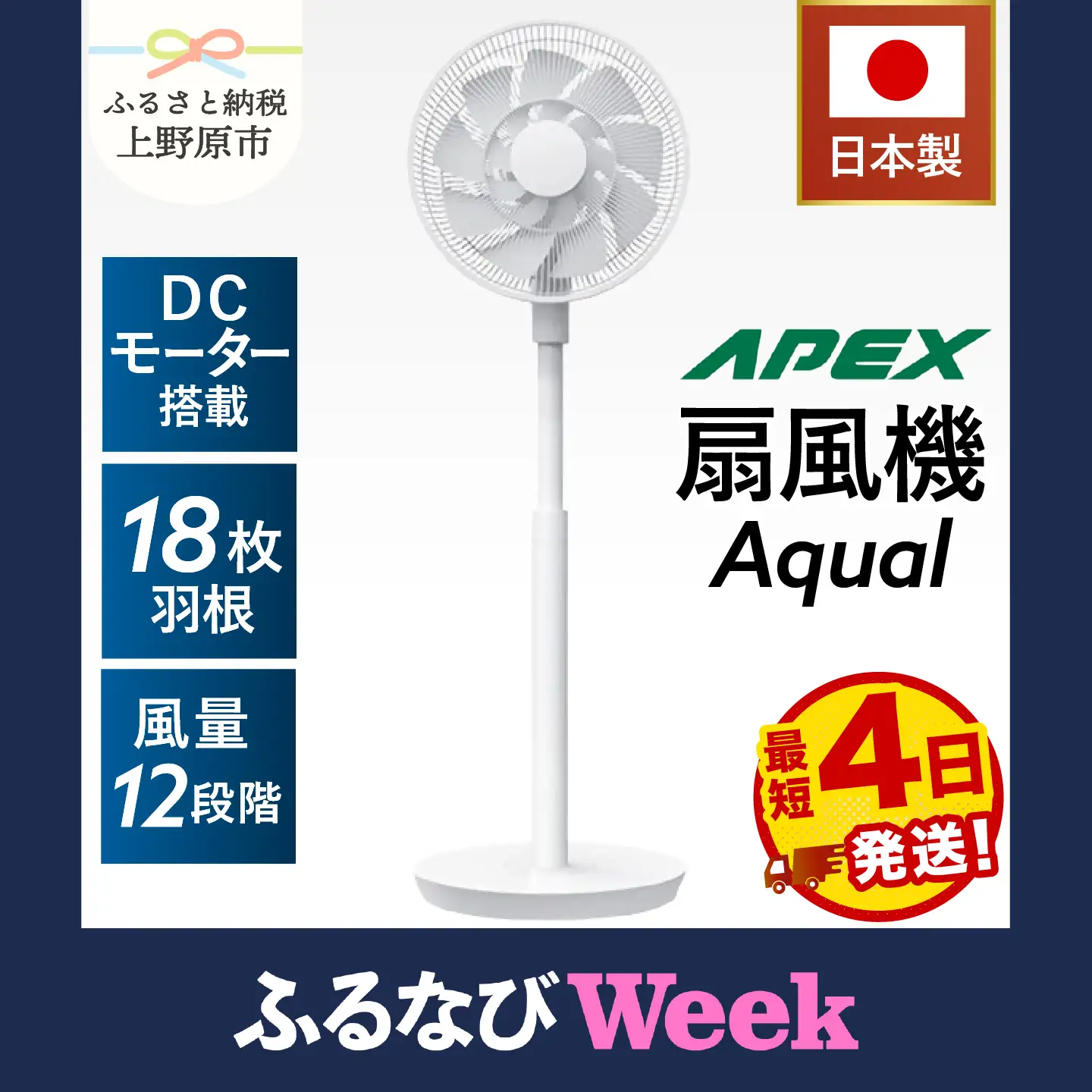 ふるなびWEEK対象】＼最短4日発送／ 日本製 扇風機 Aqual 家電