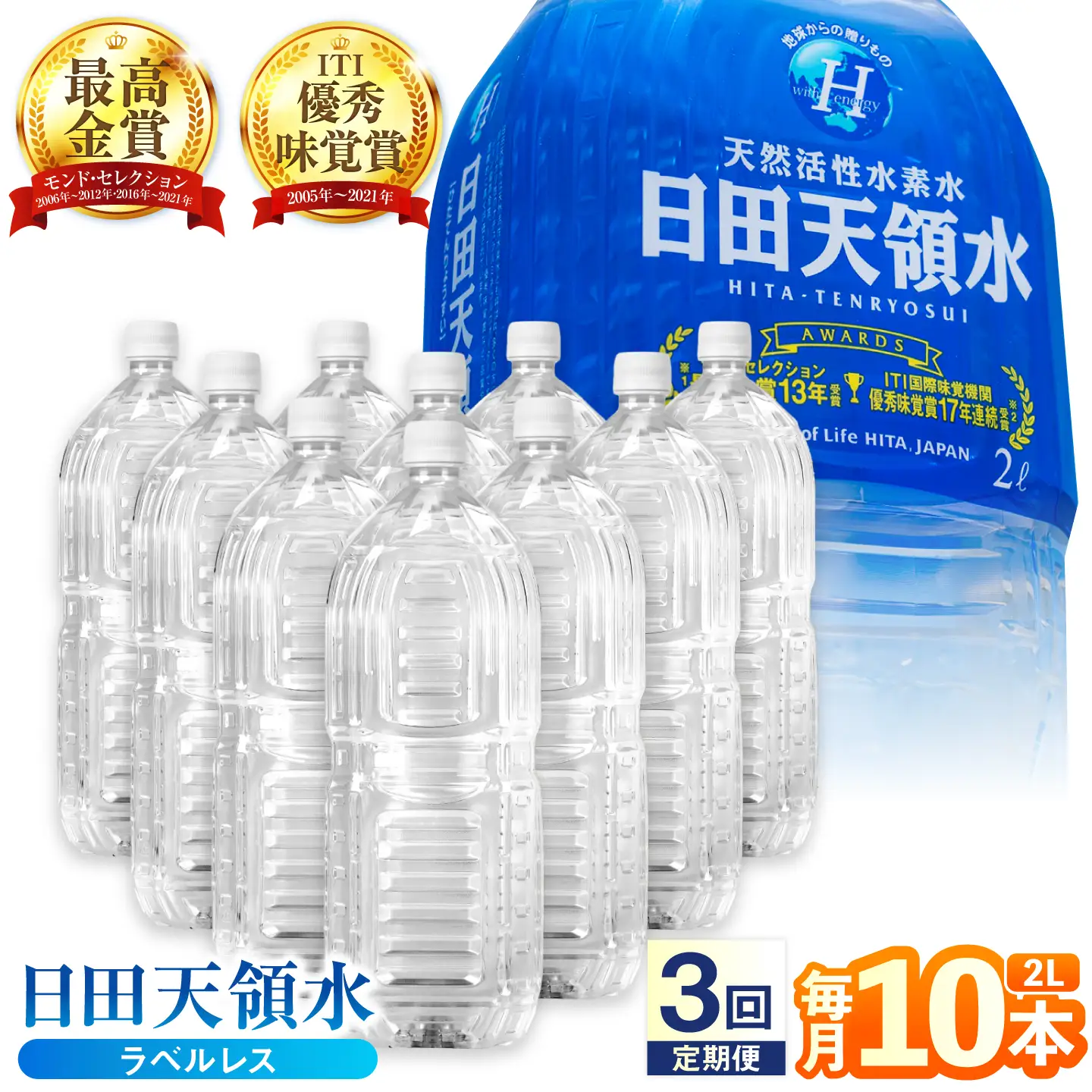 【全3回定期便】日田天領水(ラベルレス) 2L×10本 天然水 備蓄 防災 ミネラルウォーター シリカ [AREG056]