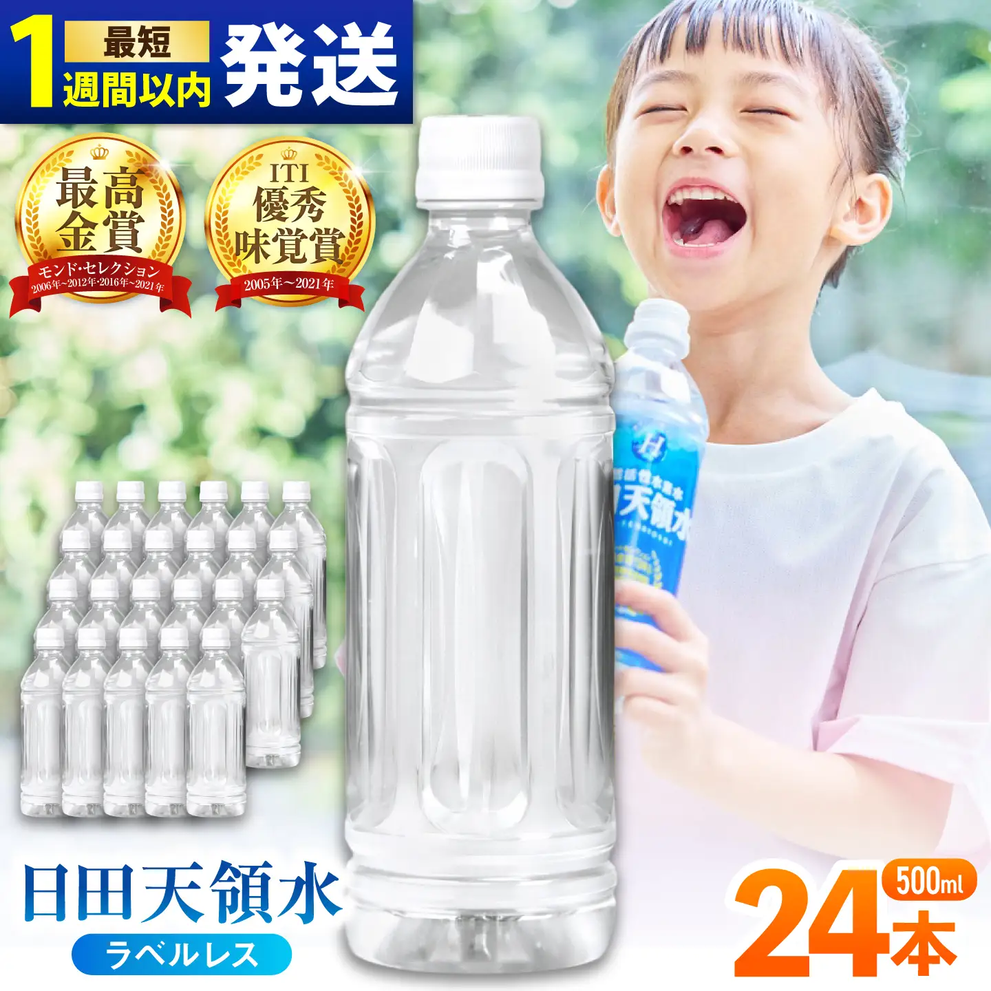 【最短1週間以内発送】日田天領水(ラベルレス) 500ｍl×24本 天然水 備蓄 防災 ミネラルウォーター シリカ [AREG059]