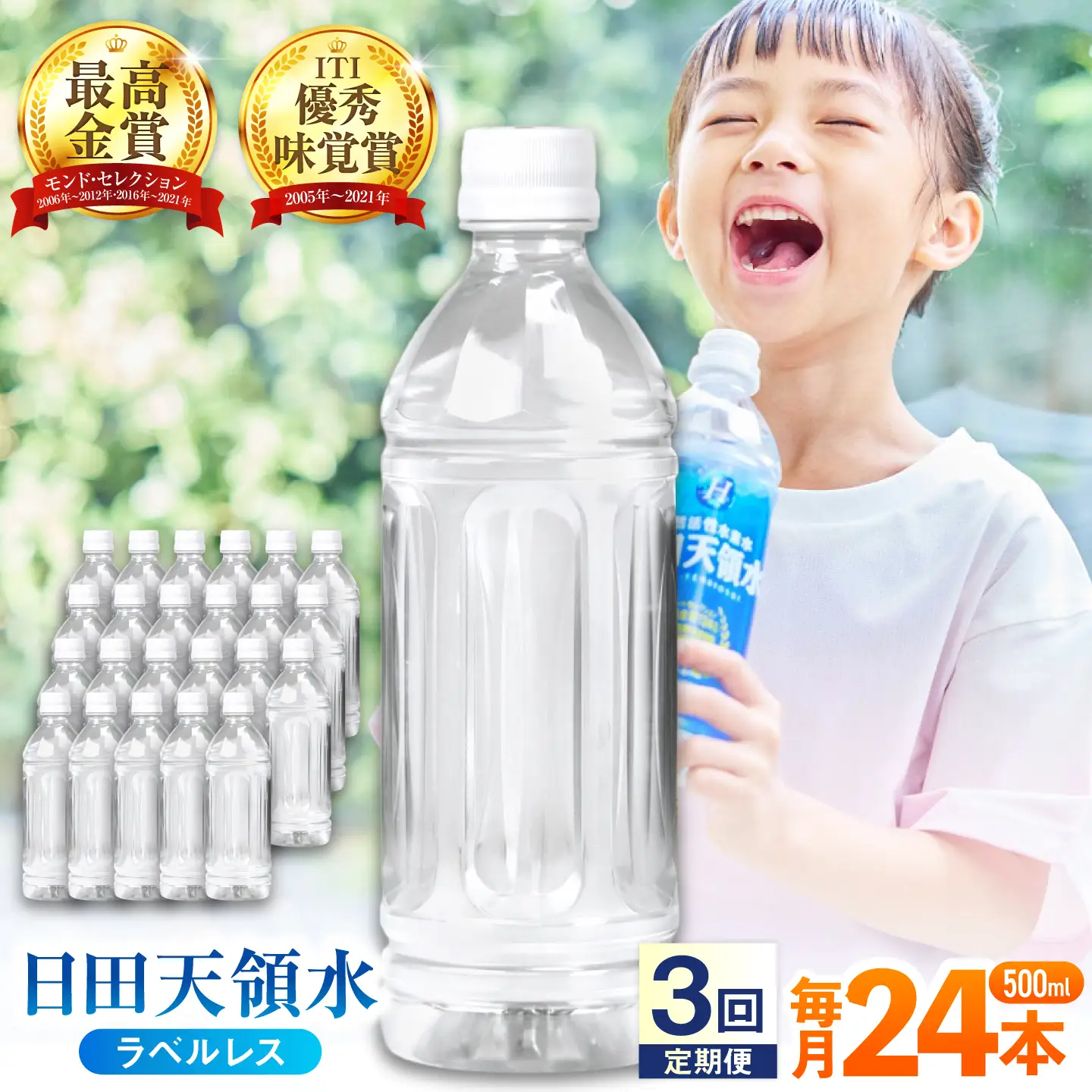 【全3回定期便】 日田天領水(ラベルレス) 500ｍl×24本 天然水 備蓄 防災 ミネラルウォーター シリカ [AREG060]