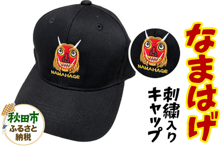 なまはげ刺繍入りキャップ