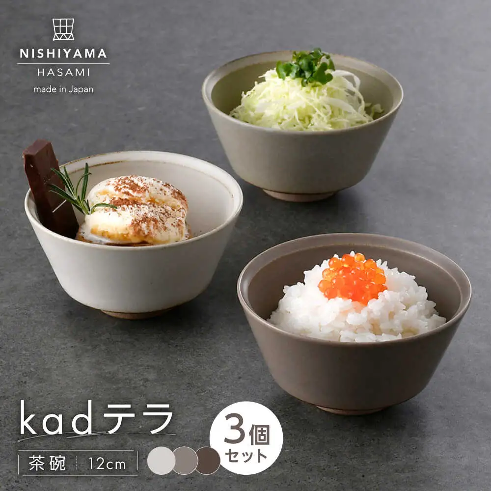 【波佐見焼】kadテラ 飯碗（小）3点セット アイボリー・サンド・モカ【NISHIYAMAJAPAN】[CB136]