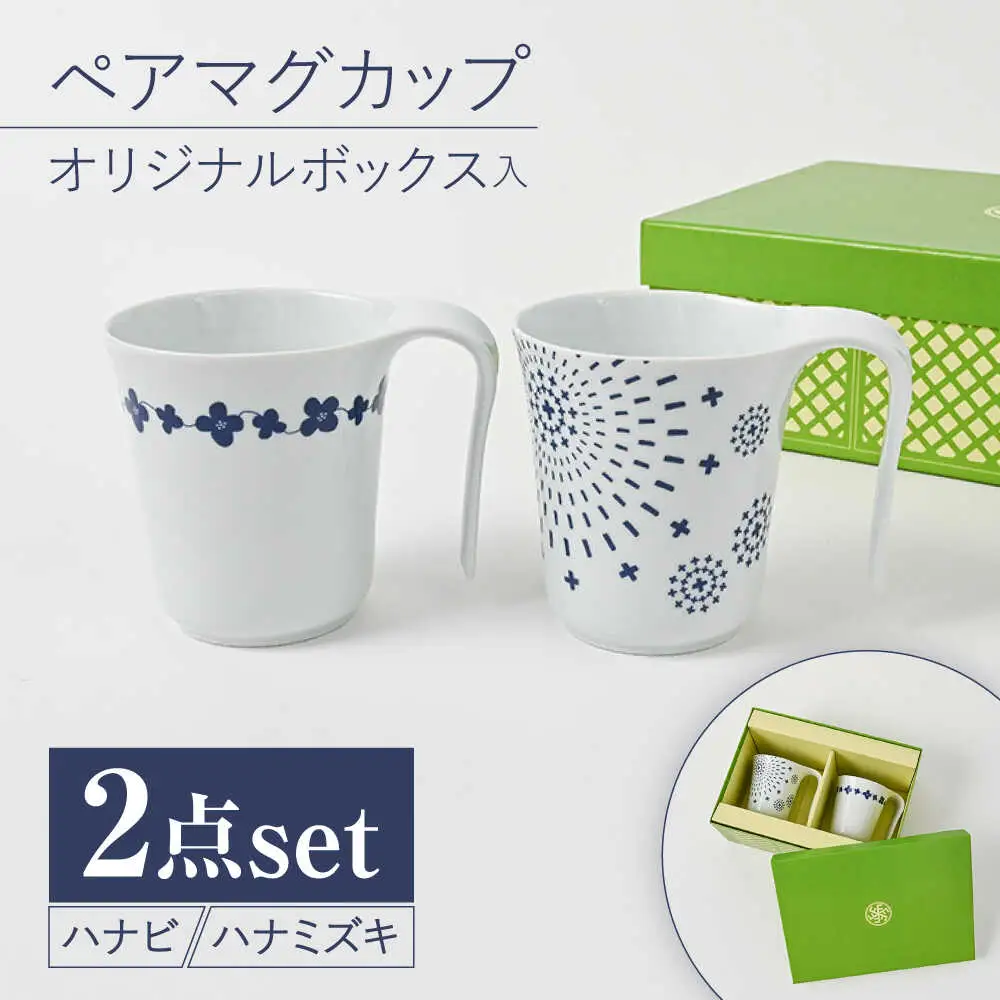 【波佐見焼】【当店オリジナルボックス】 ペアマグカップ サンテナボックス入り ハナビ・ハナミズキ 【福田陶器店】[PA367]