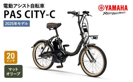 電動自転車 PAS CITY-C 20型 電動自転車 | 静岡県森町 | ふるさと納税