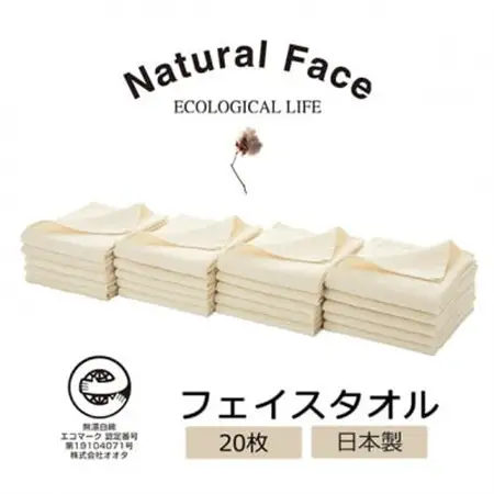 さらり＆ふんわりガーゼパイル フェイスタオル20枚(無漂白エコマーク付 表ガーゼ裏パイル 薄手)【1637377】
