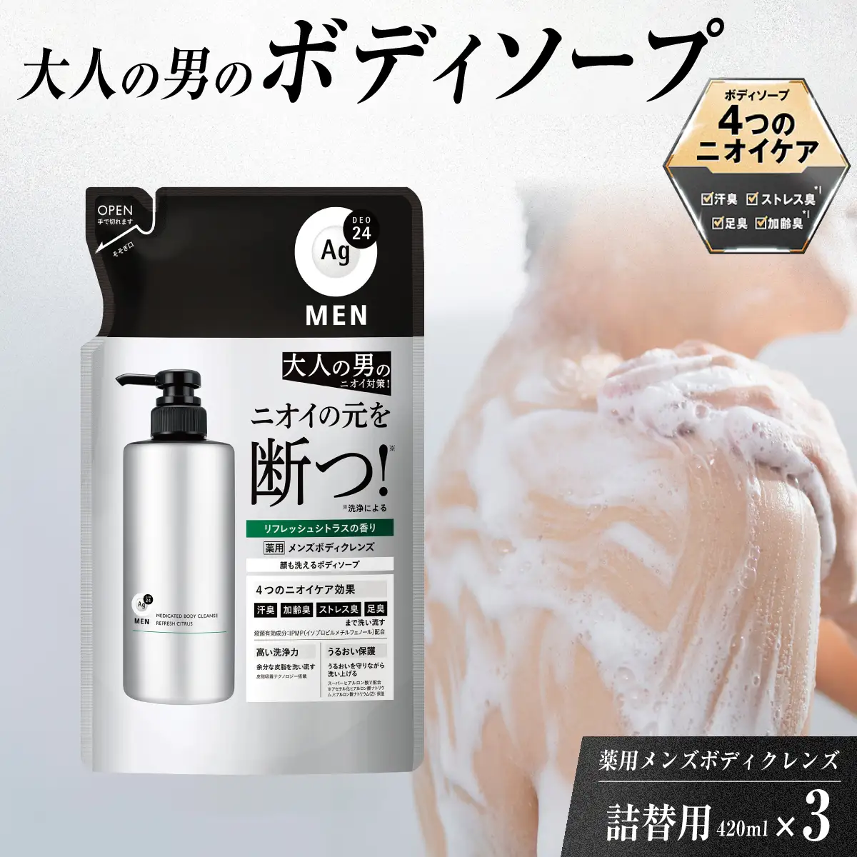 【ボディーソープ】エージーデオ24メン 薬用メンズボディクレンズ つめかえ用 3個 | メンズ  メンズ用ボディーソープ 