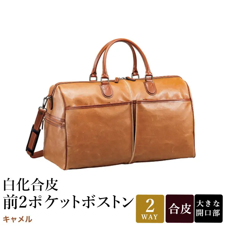 白化合皮 前2ポケット ボストン キャメル 10438-10 / 平野鞄 ボストンバック トラベルバッグ 旅行カバン 両開きファスナー 2～3泊 旅行 出張 ゴルフ ジム レトロ ヴィンテージ おしゃれ 高級 豊岡製鞄 日本製 かばん カバン バッグ 鞄