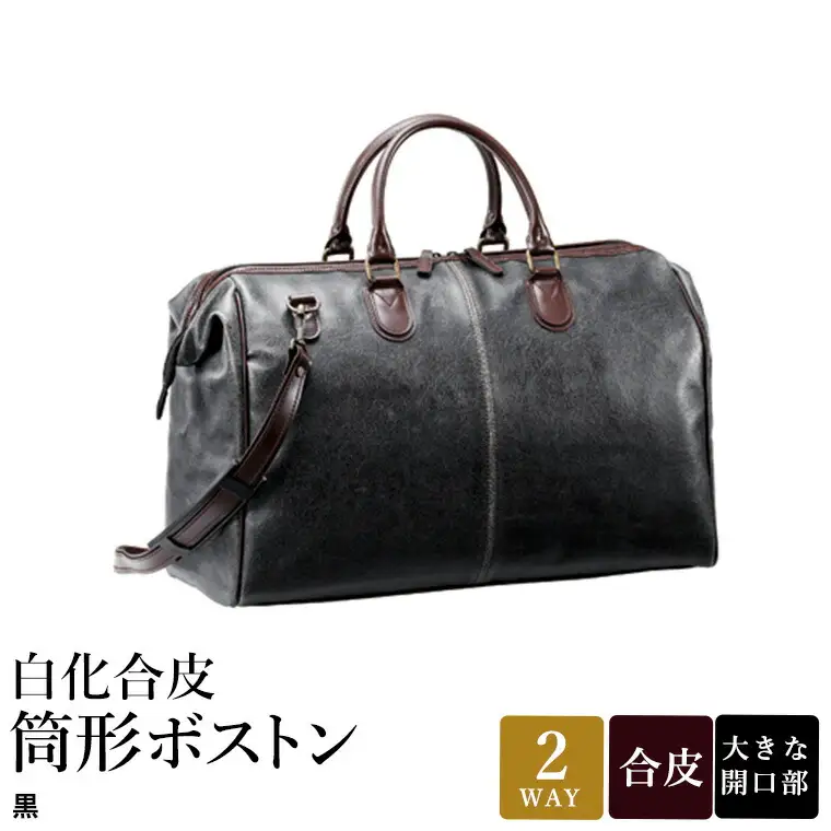 白化合皮 筒形ボストン 黒 10440-01 / 平野鞄 ボストンバッグ トラベルバッグ 旅行カバン 両開きファスナー 1泊 チャックダレス 旅行 出張 ゴルフ ジム レトロ ヴィンテージ おしゃれ 高級 豊岡製鞄 日本製 かばん カバン バッグ 鞄