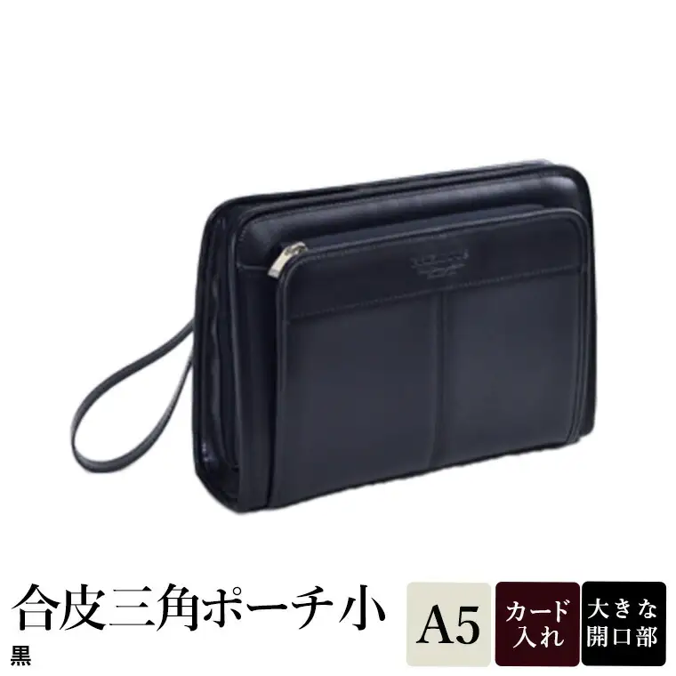 合皮三角ポーチ小 黒 25948-01 / 平野鞄 ポーチ サブバッグ カード入れ 小物収納 ペン差し A5ファイル収納対応 柔らかい生地 ループハンドル カジュアル フォーマル シンプル デザイン 高級  豊岡製鞄 日本製 かばん カバン バッグ 鞄