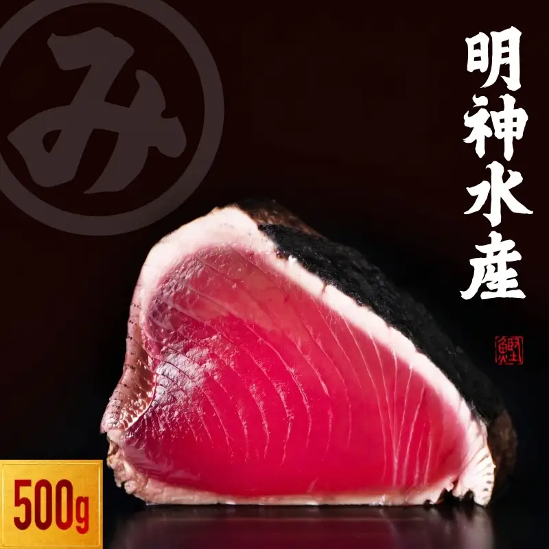 【かつおのたたき】明神水産 かつおのたたき 500g 鰹【SFN-1】 [1669]