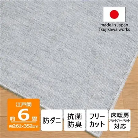 防ダニ カーペット 6畳 日本製 抗菌防臭 ノースポール 江戸間 261×352cm グレー【1639009】