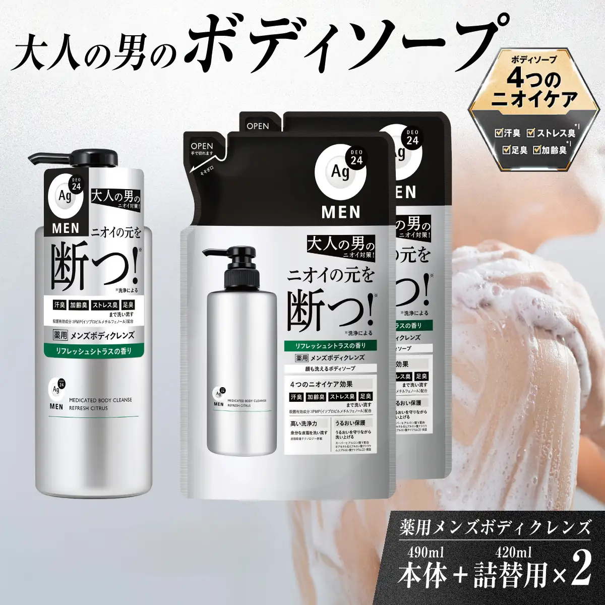 【ボディーソープ】エージーデオ24メン 薬用メンズボディクレンズ 本体＋つめかえ用2個 | メンズ メンズ用ボディーソープ 