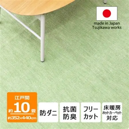 防ダニ カーペット 10畳 日本製 抗菌防臭 ノースポール 江戸間 352×440cm グリーン【1639069】