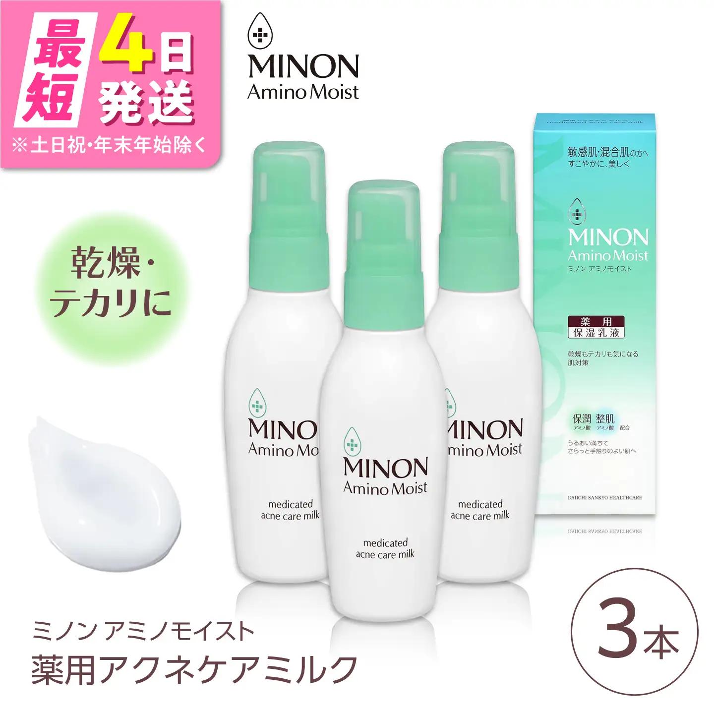 スキンケア ミノンアミノモイスト薬用アクネケアミルク 100g×3本セット [AIDU001]