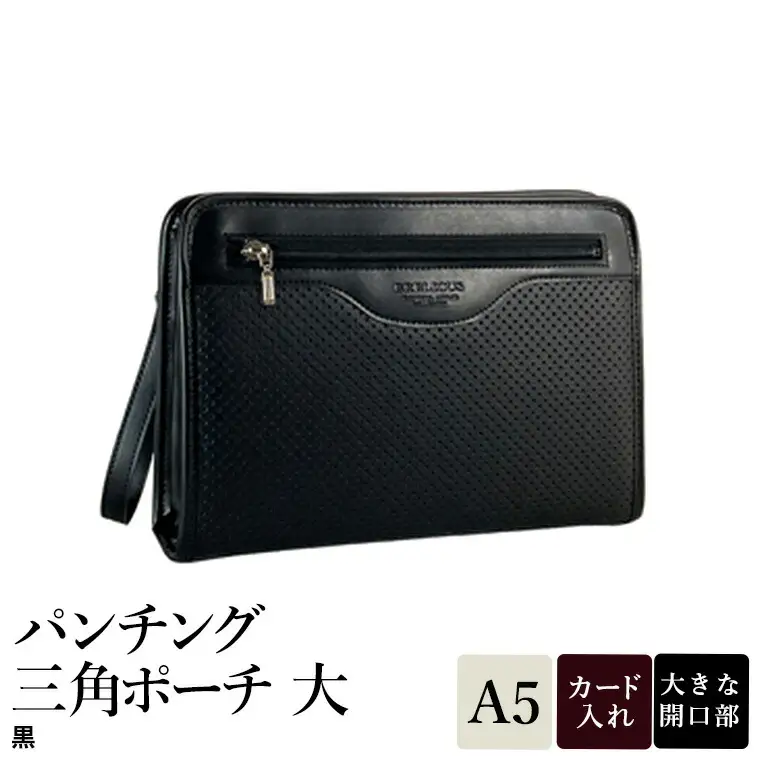 パンチング三角ポーチ大 黒 25963-01 / 平野鞄 ポーチ セカンドバッグ カード入れ ペン差し A5ファイル収納対応 出し入れしやすい ループハンドル フォーマル シンプル デザイン 高級 豊岡製鞄 日本製 かばん カバン バッグ 鞄