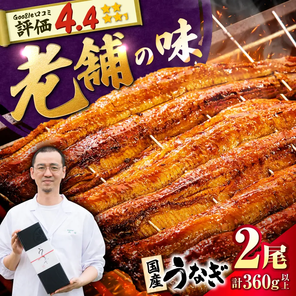 九州産 国産うなぎ 蒲焼 2尾 ウナギ蒲焼[FAD023]