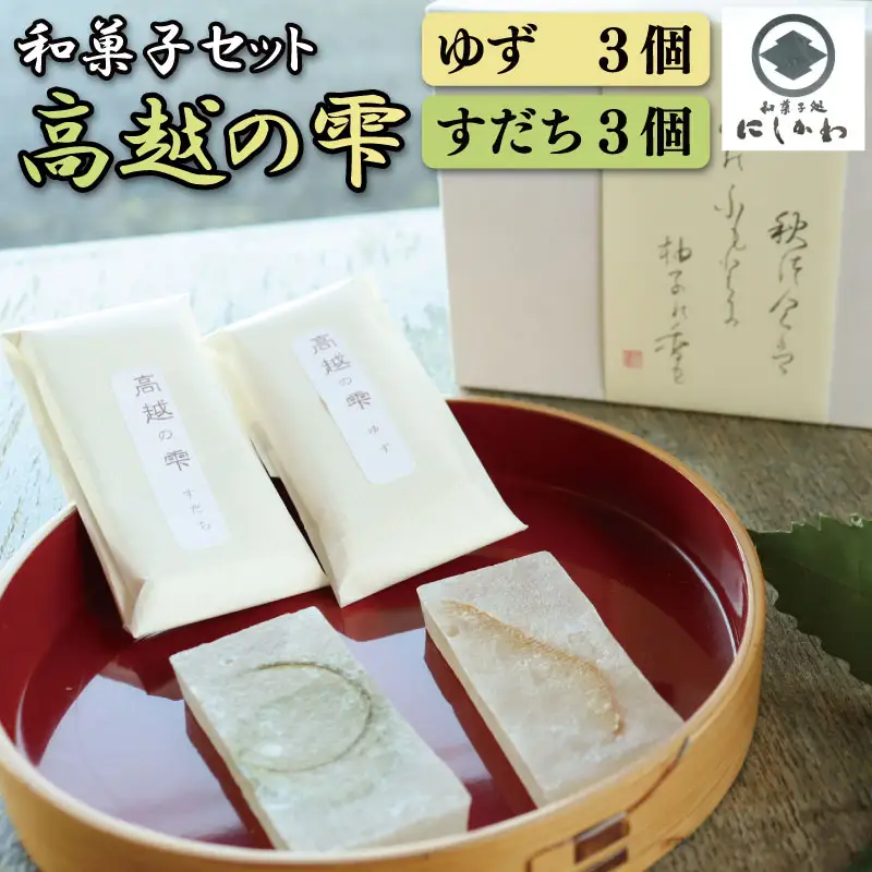 和菓子 琥珀糖 ゆず すだち 6個 セット 簡易包装 和菓子