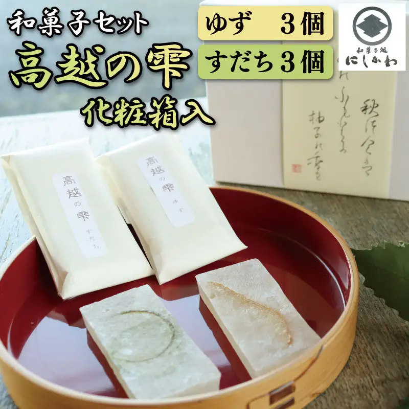 和菓子 琥珀糖 ゆず すだち 6個 セット 化粧箱 入 琥珀菓子