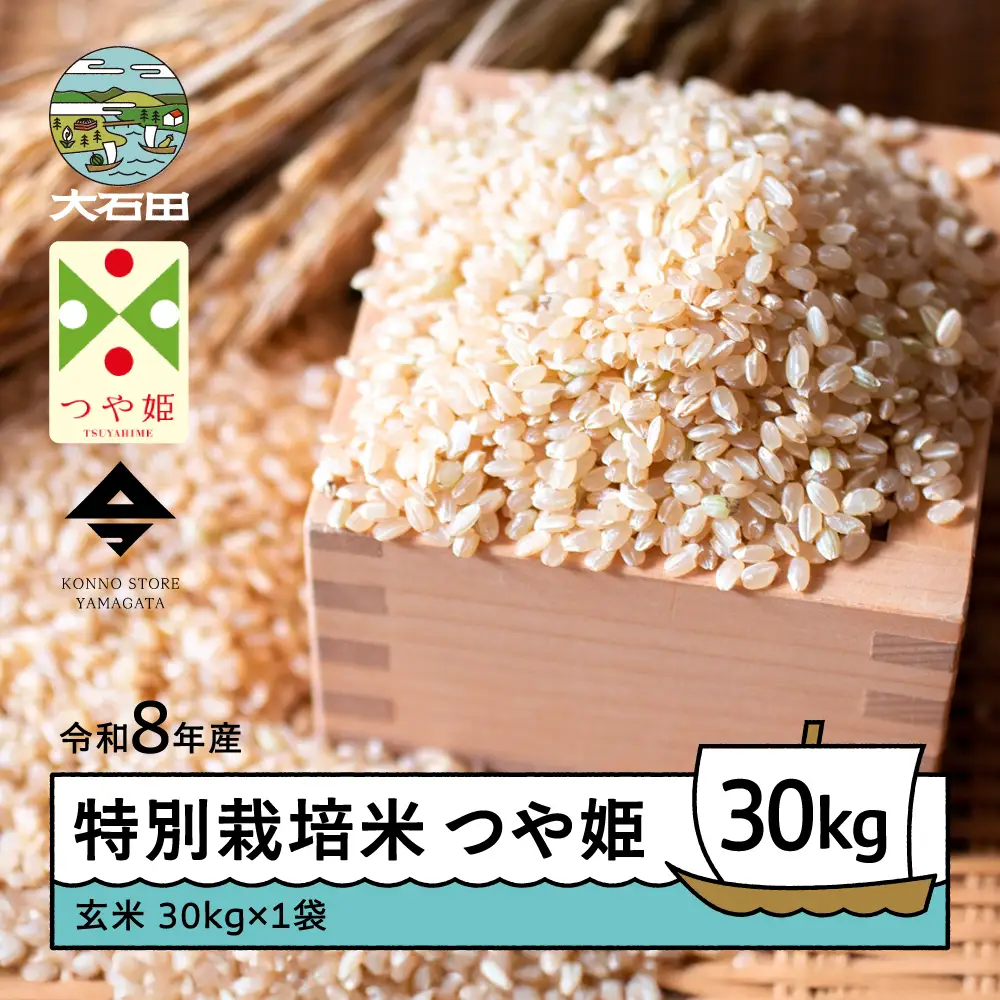 つや姫 新米 玄米 30kg 令和8年産 ks-tsgxb30