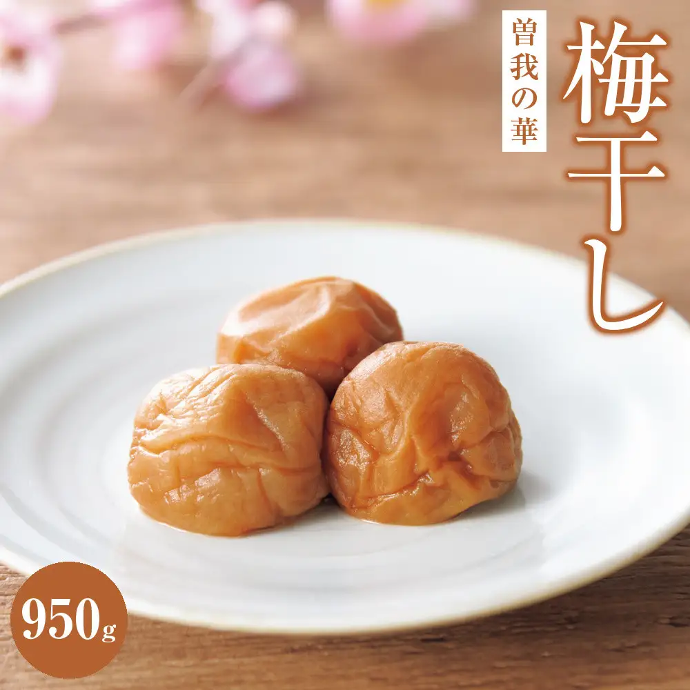 梅の宴　950g
