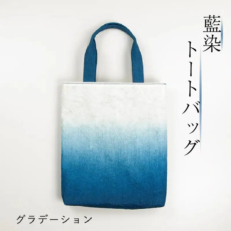 藍染 トートバッグ グラデーション 藍染 藍染め 徳島の藍 阿波藍 バッグ バッグ バッグ