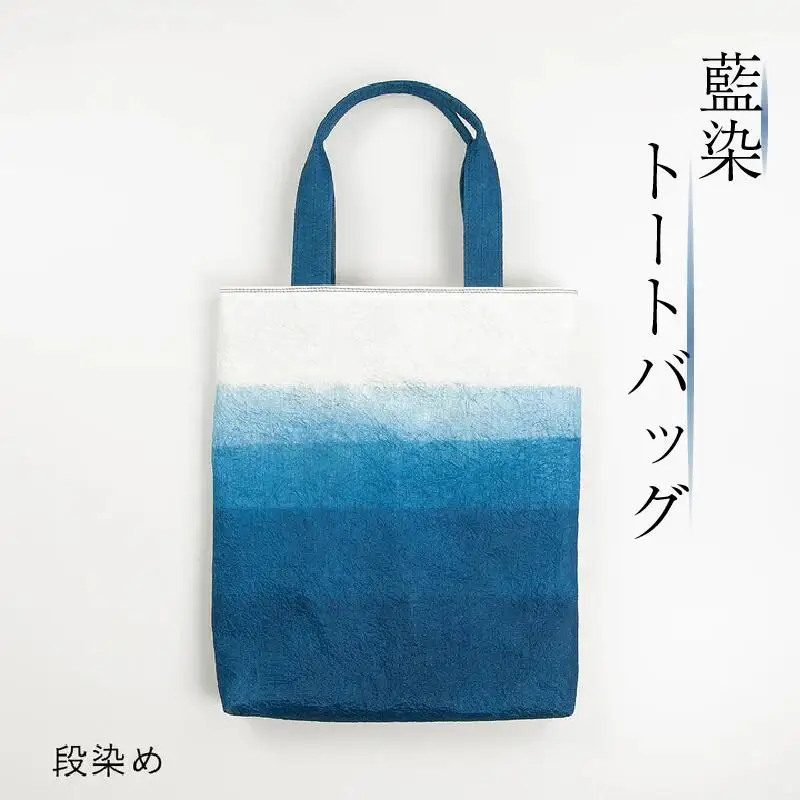 藍染 トートバッグ 段染め 藍染 藍染め 徳島の藍 阿波藍 バッグ バッグ バッグ