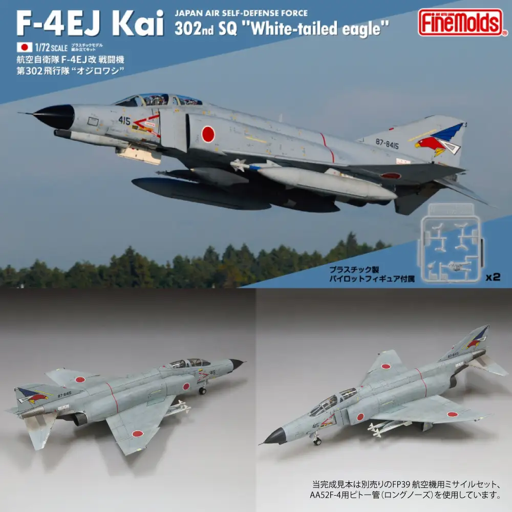 1/72スケール　プラモデル　航空自衛隊 F-4EJ改 戦闘機 第302飛行隊 “オジロワシ”