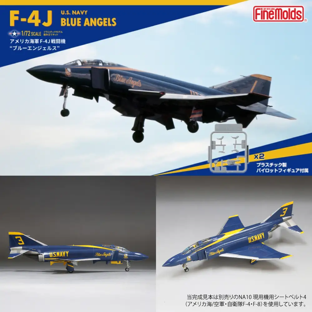1/72スケール　プラモデル　アメリカ海軍 F-4J “ブルーエンジェルス”【限定品】